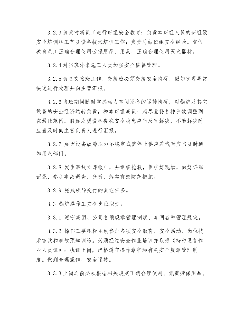 锅炉安全岗位职责_第3页