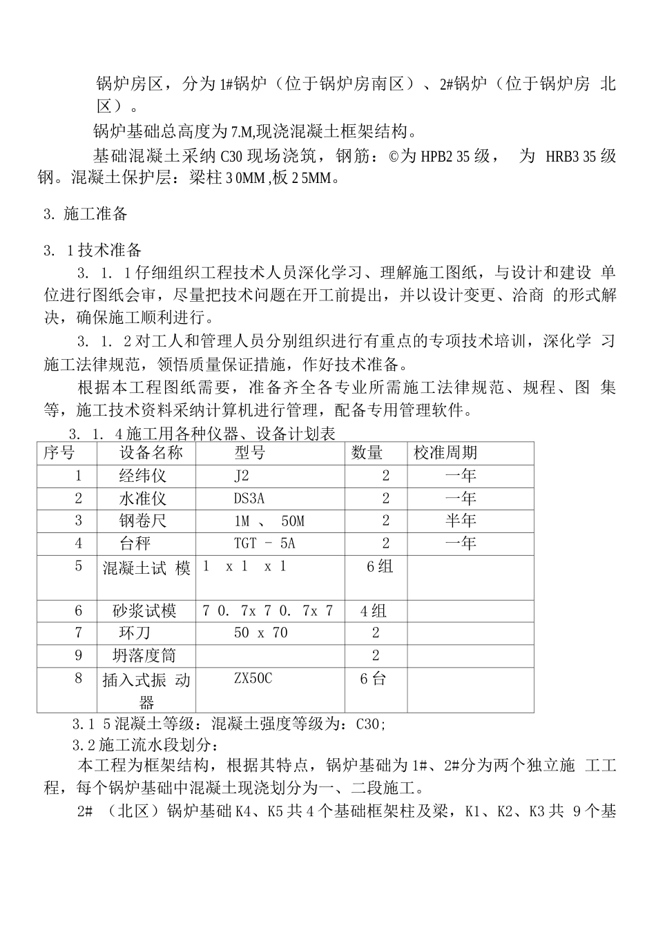 锅炉基础混凝土施工方案_第2页