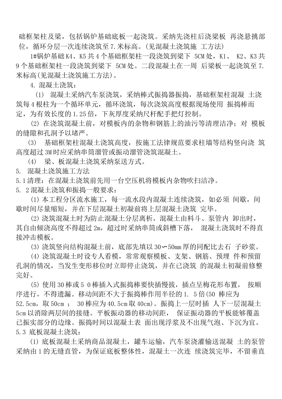锅炉基础混凝土施工方案_第3页