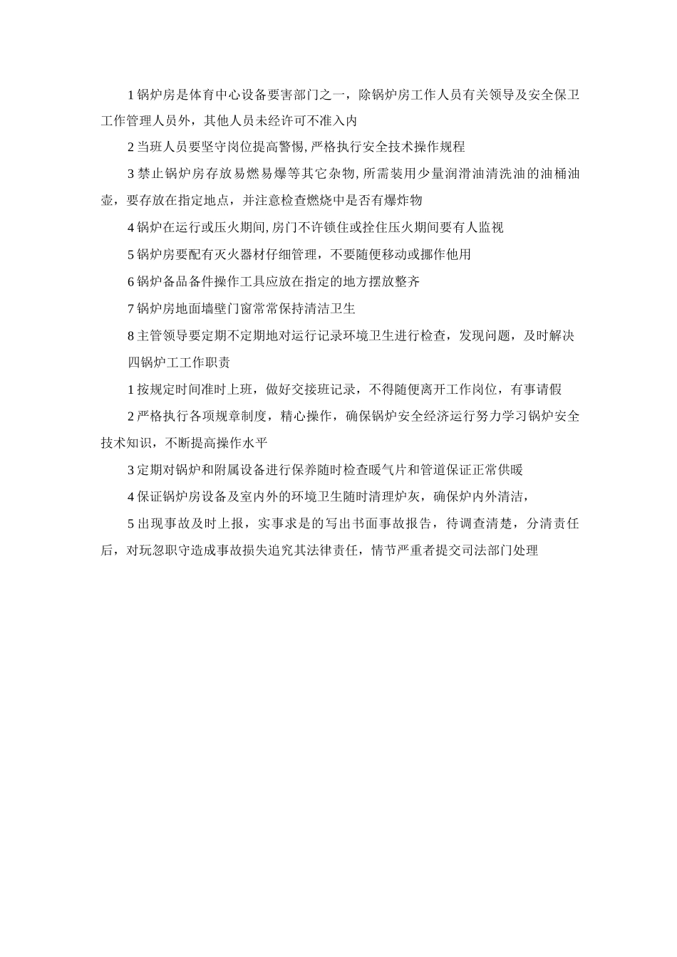 锅炉安全生产管理制度_第3页