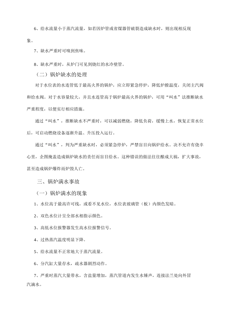 锅炉安全事故应急预案_第3页