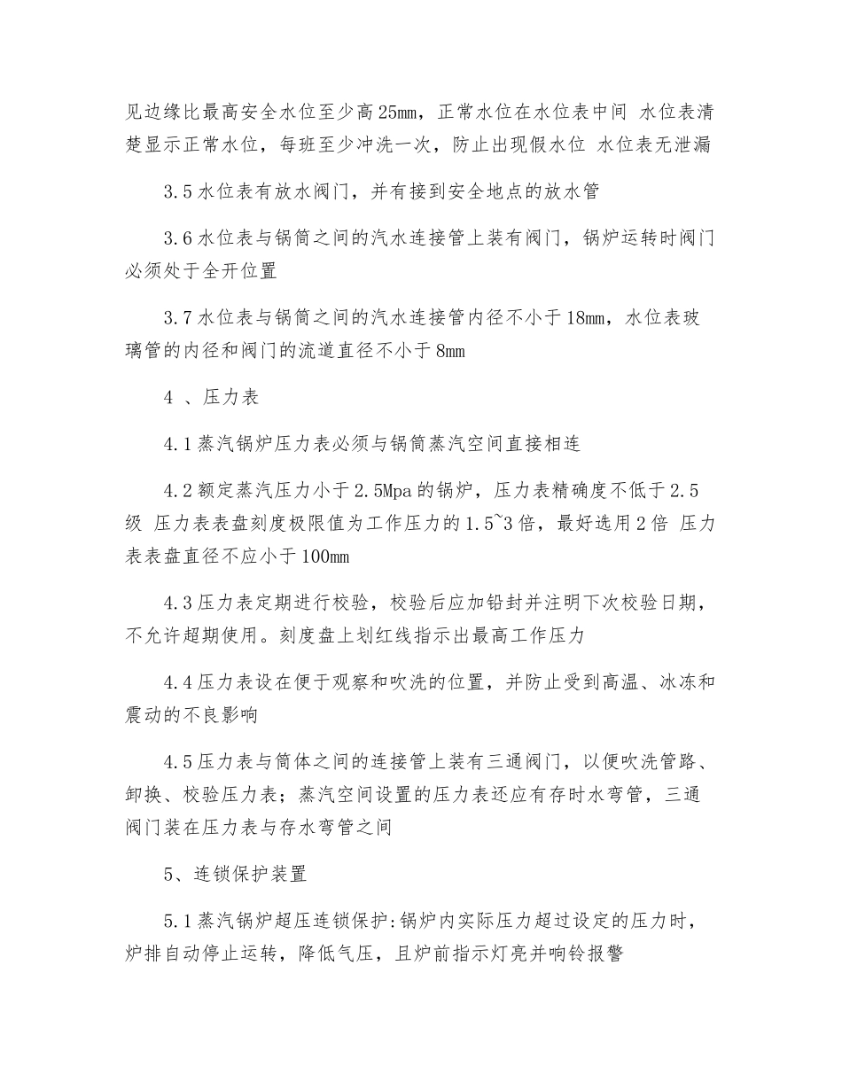 锅炉安全检查情况_第2页