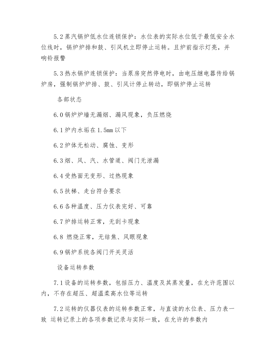 锅炉安全检查情况_第3页