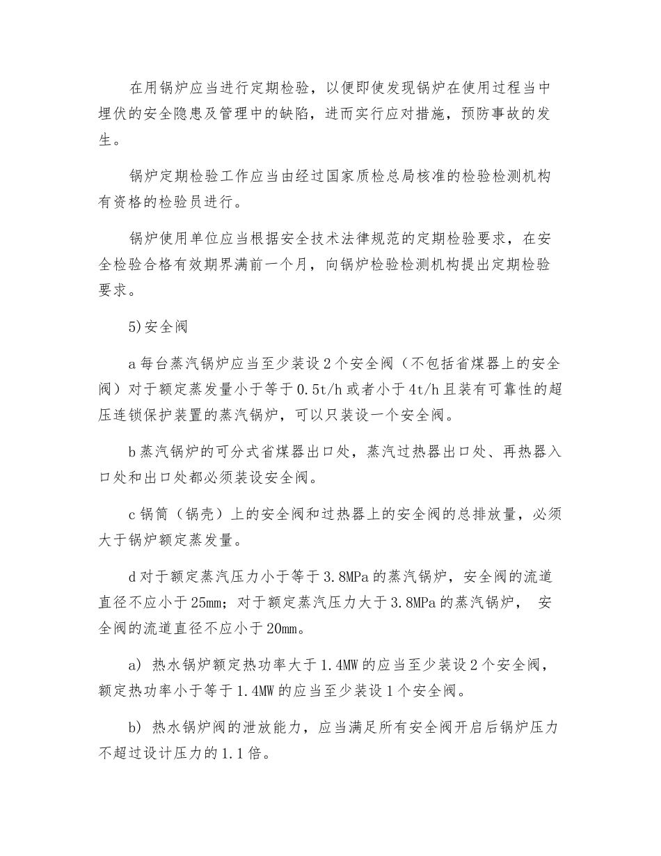 锅炉安全对策措施_第2页