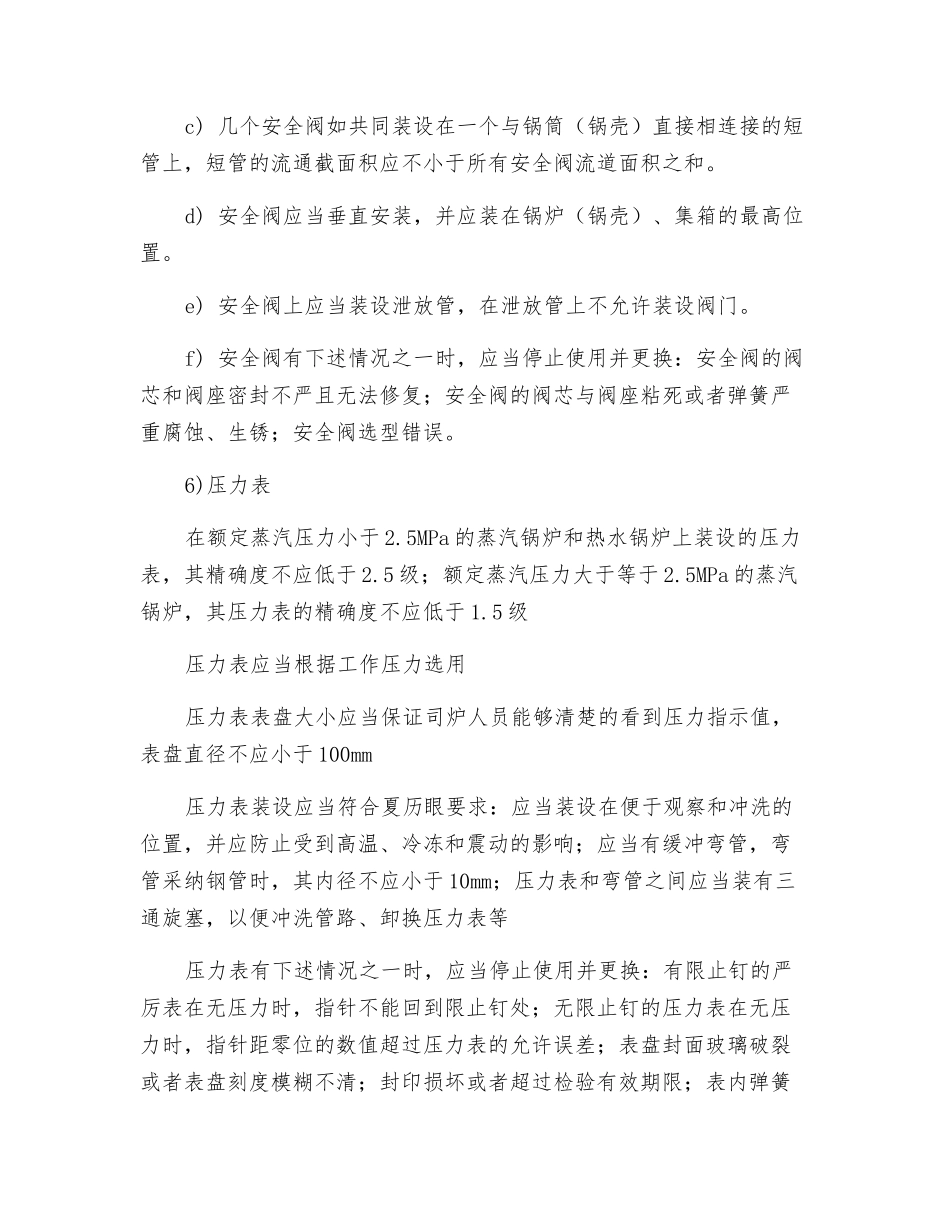 锅炉安全对策措施_第3页