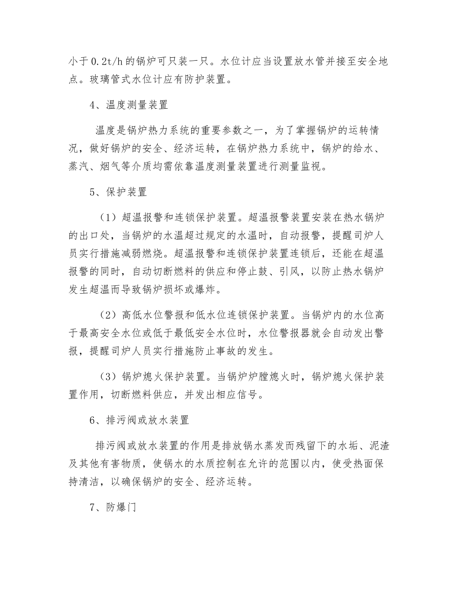 锅炉安全检查基本知识_第2页