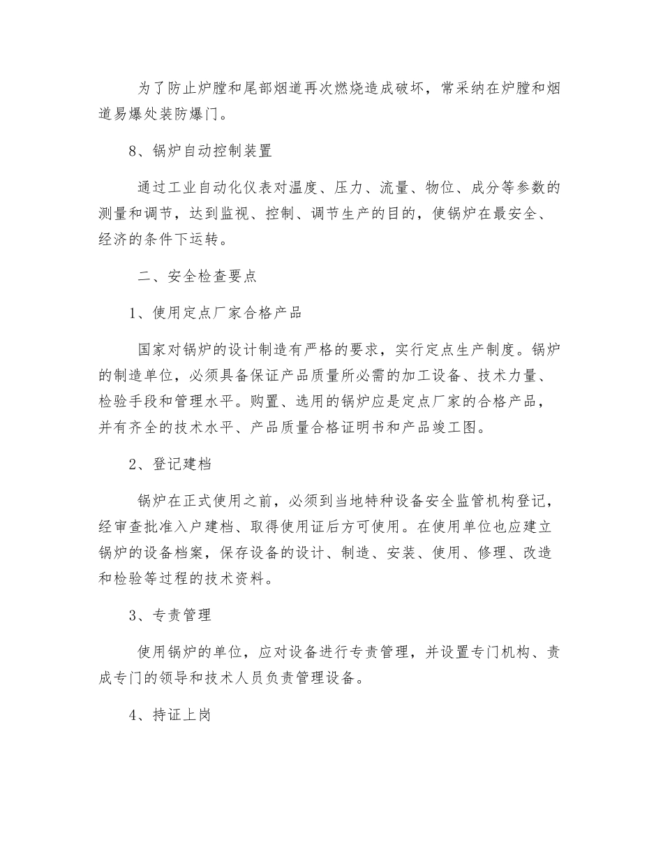 锅炉安全检查基本知识_第3页