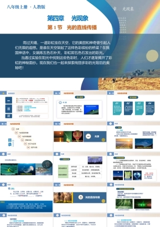  25秋人教八年级物理上册高效课堂4.1+光的直线传播（教学课件）