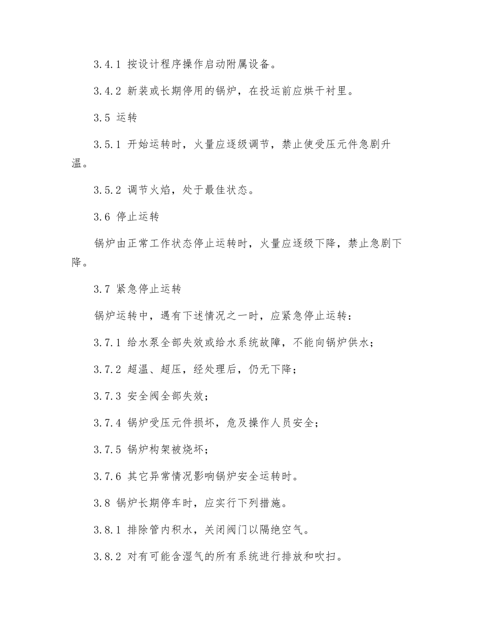 锅炉安全管理标准规定_第2页