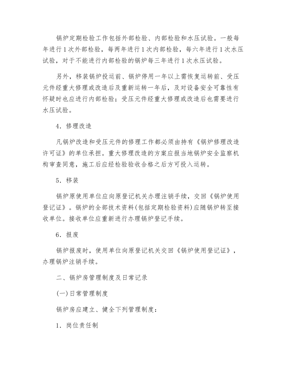 锅炉安全管理的关键环节_第2页
