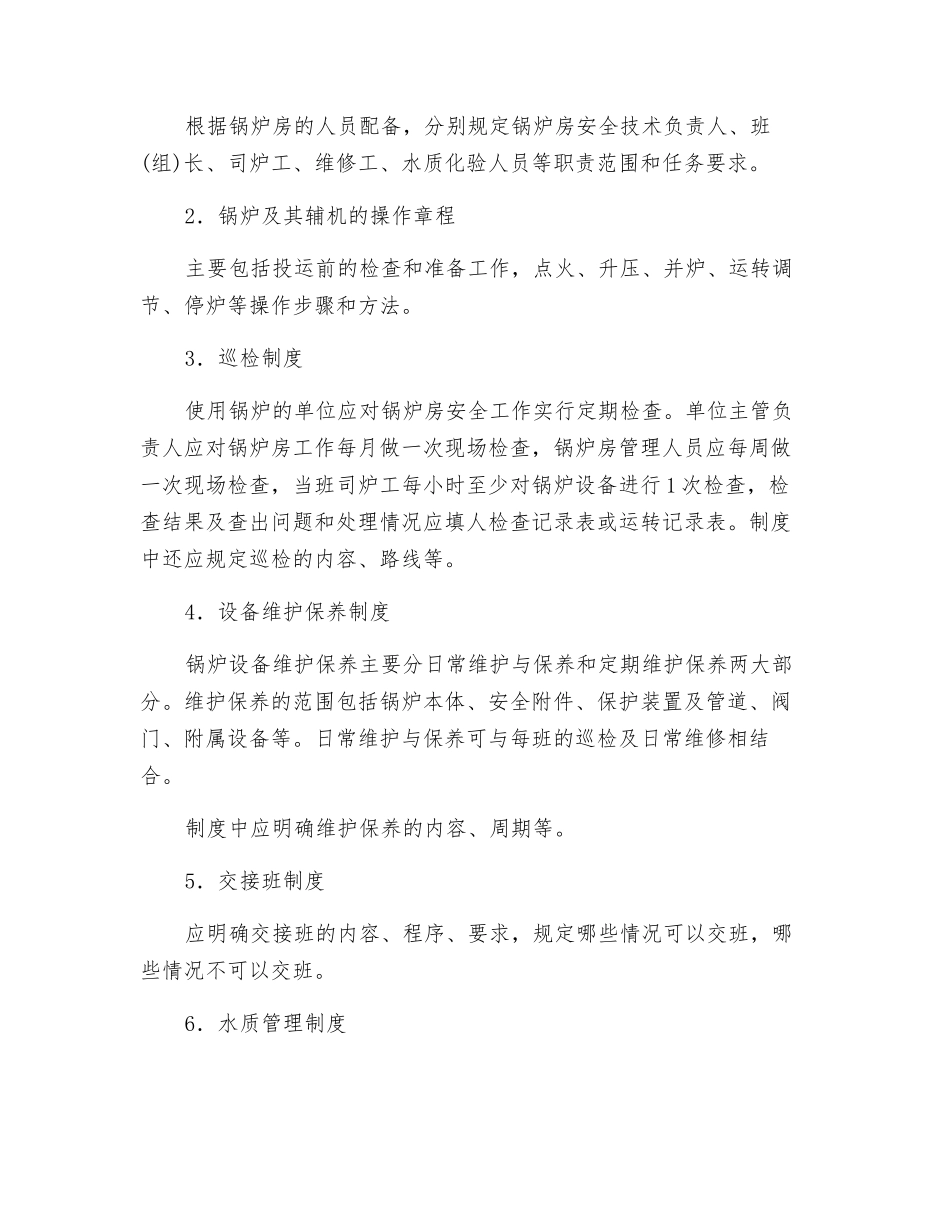 锅炉安全管理的关键环节_第3页