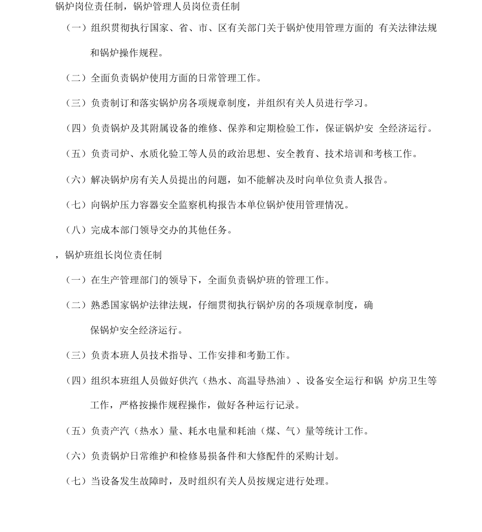 锅炉安全管理制度_第1页