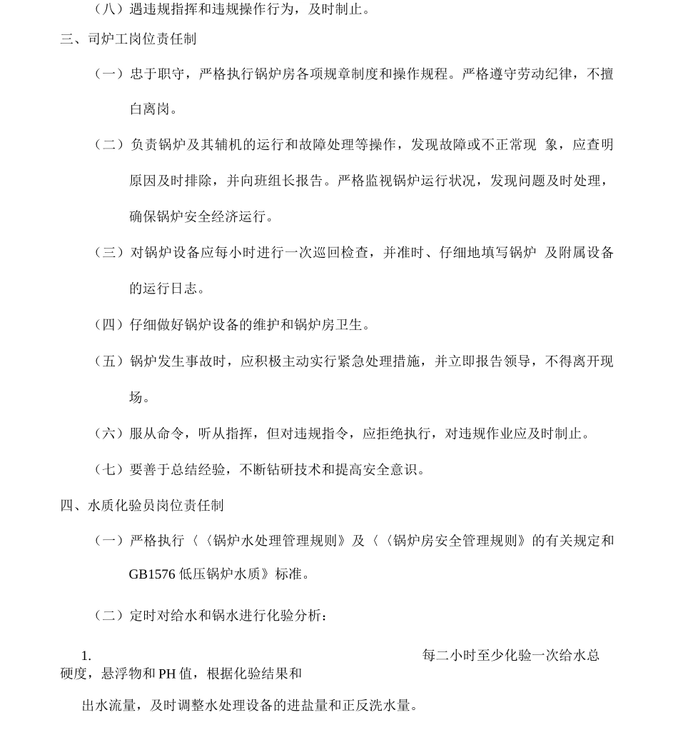 锅炉安全管理制度_第2页