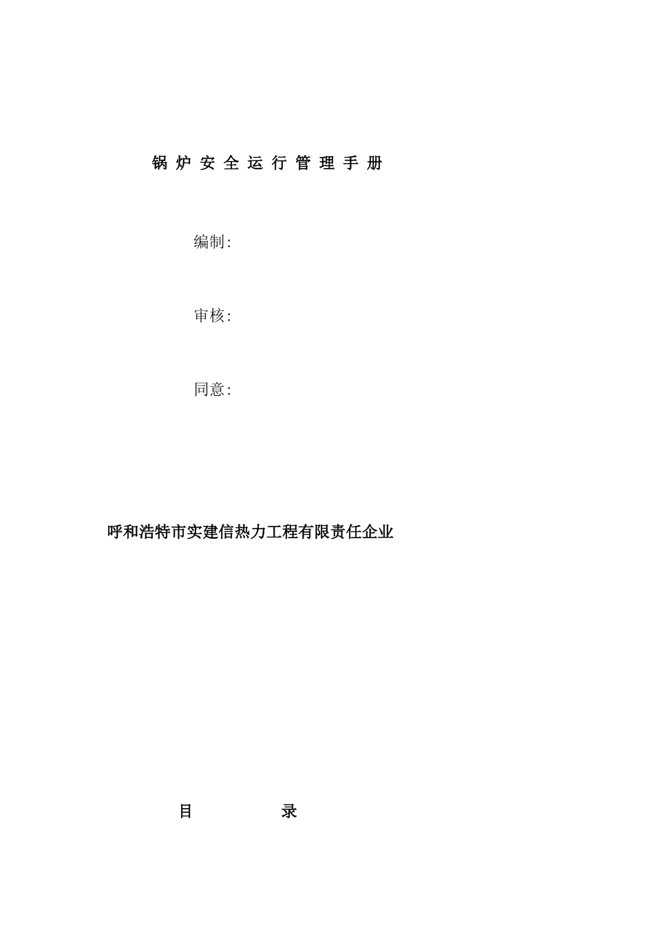 锅炉安全运行管理手册_第2页