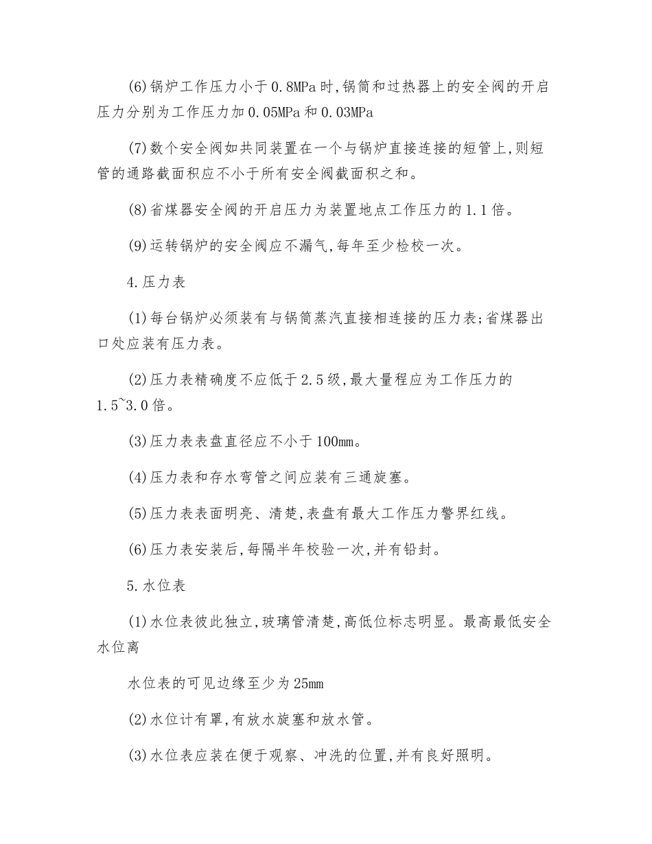 锅炉安全要点_第2页