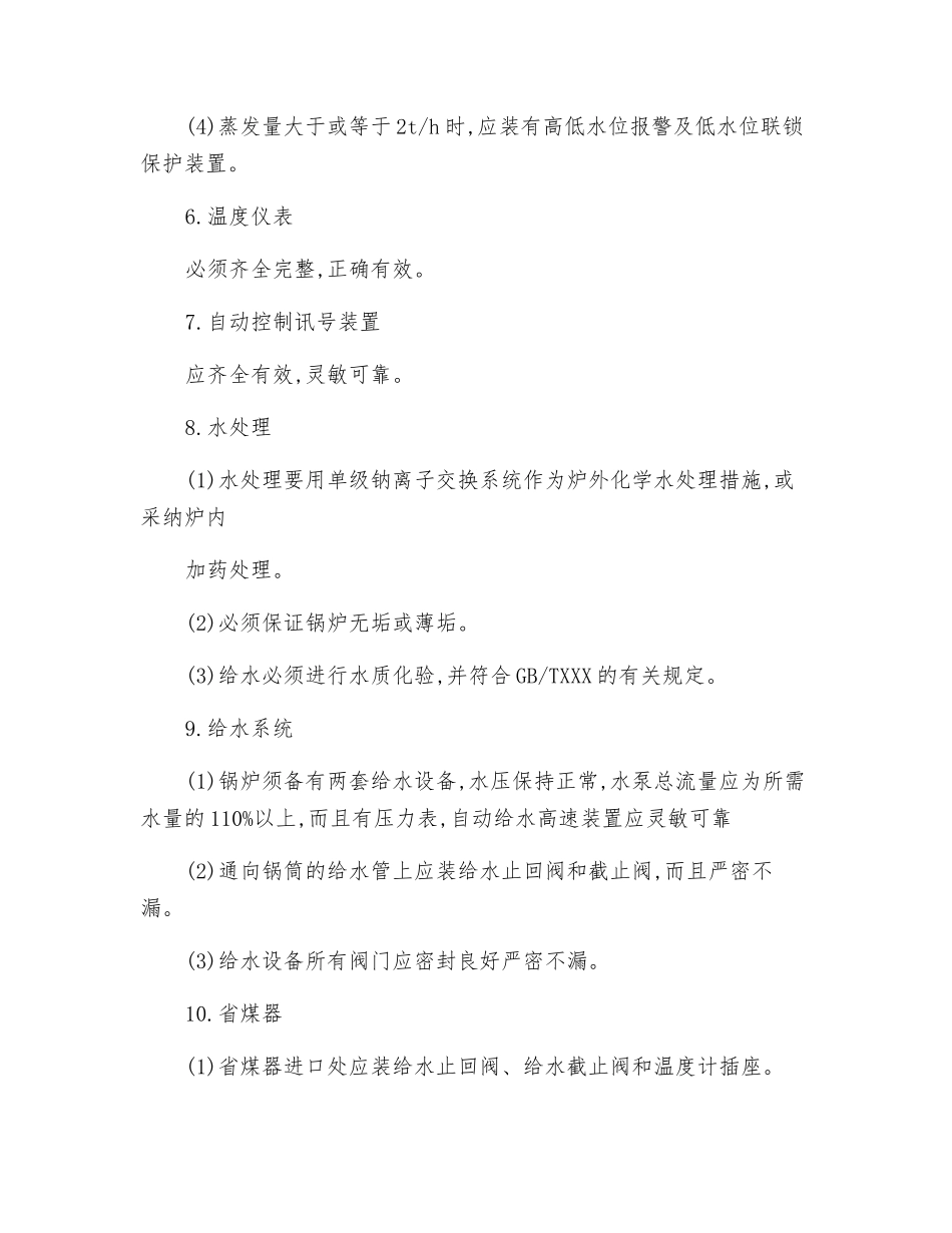 锅炉安全要点_第3页