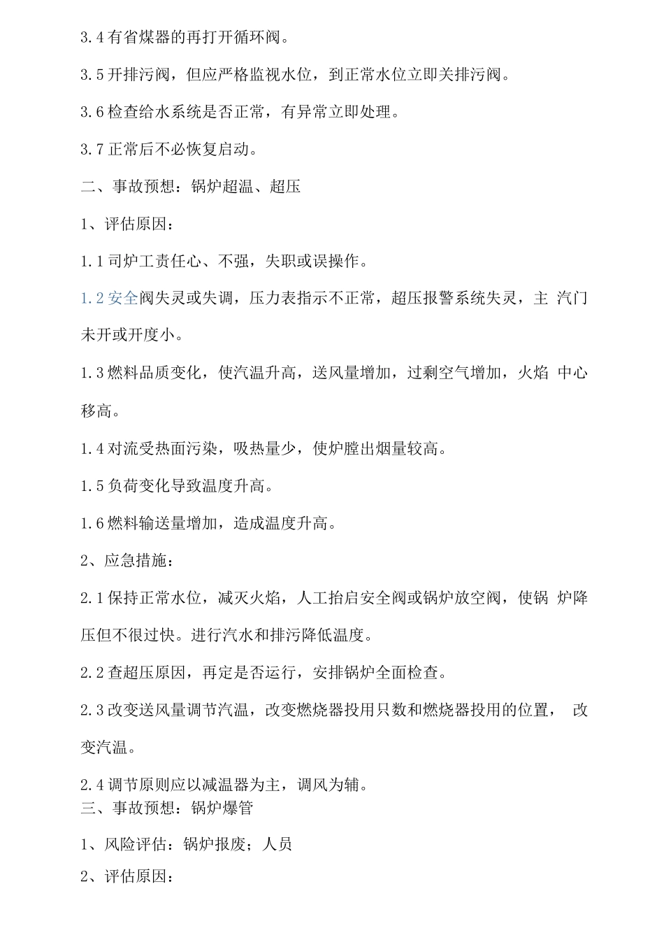 锅炉安全风险评估_第2页