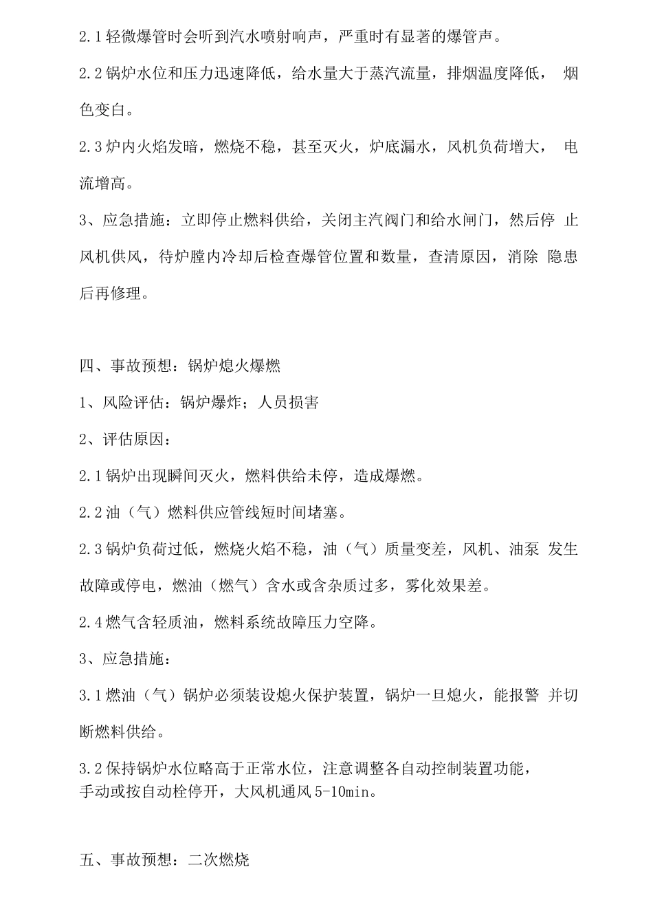 锅炉安全风险评估_第3页