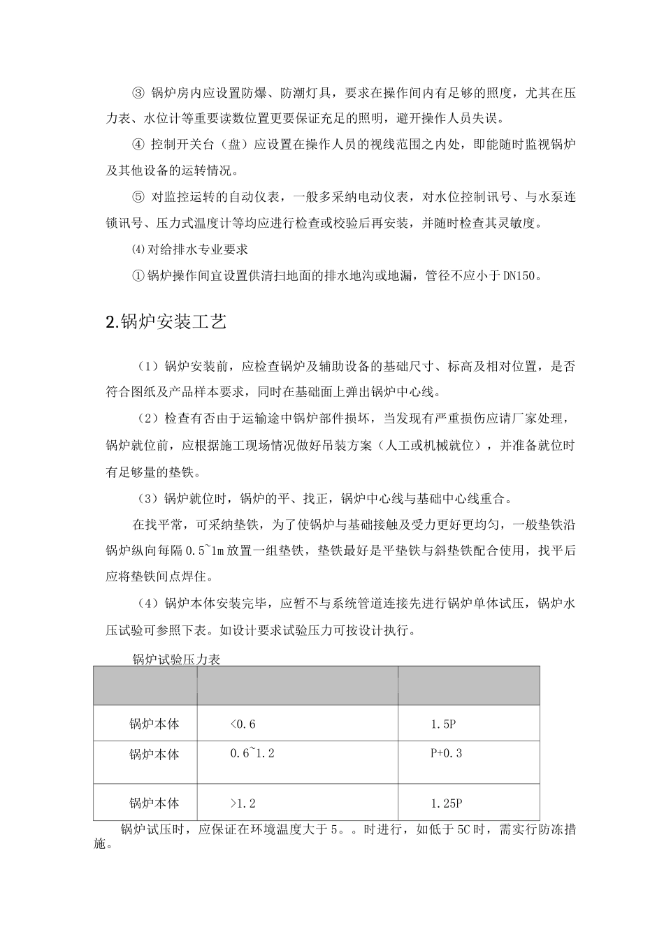 锅炉安装工程施工方案_第2页
