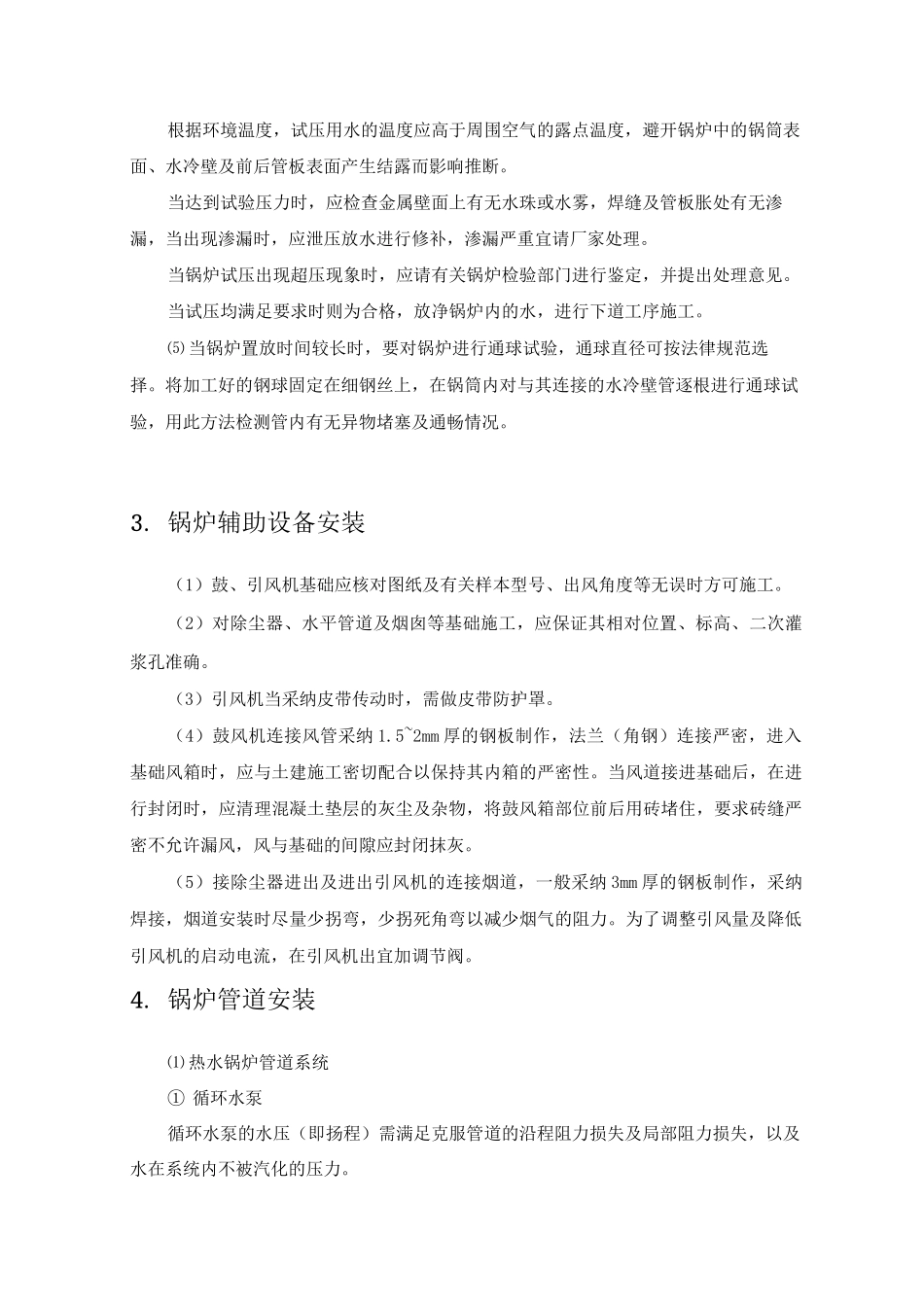 锅炉安装工程施工方案_第3页