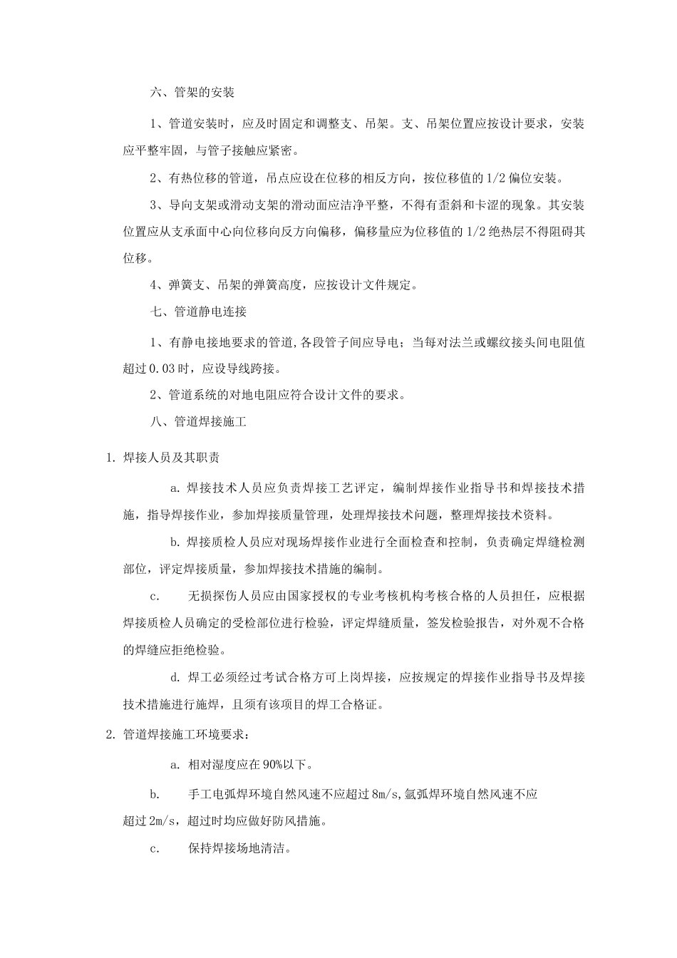 锅炉安装、调试及成品保护_第3页