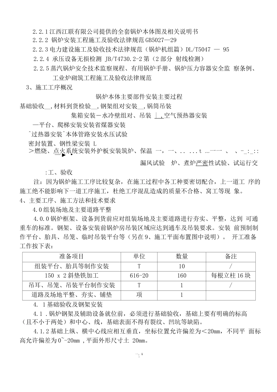 锅炉安装施工方案_第3页