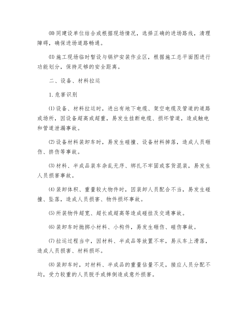 锅炉安装与维修工程风险识别与防范_第3页