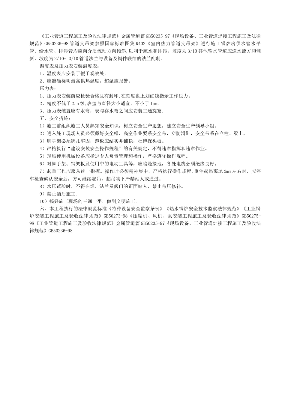 锅炉安装的可行性报告及施工方案_第3页