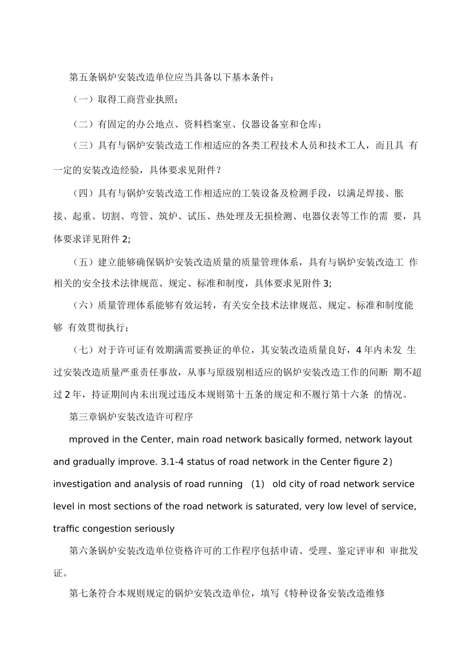 锅炉安装改造单位监督管理规则2_第2页