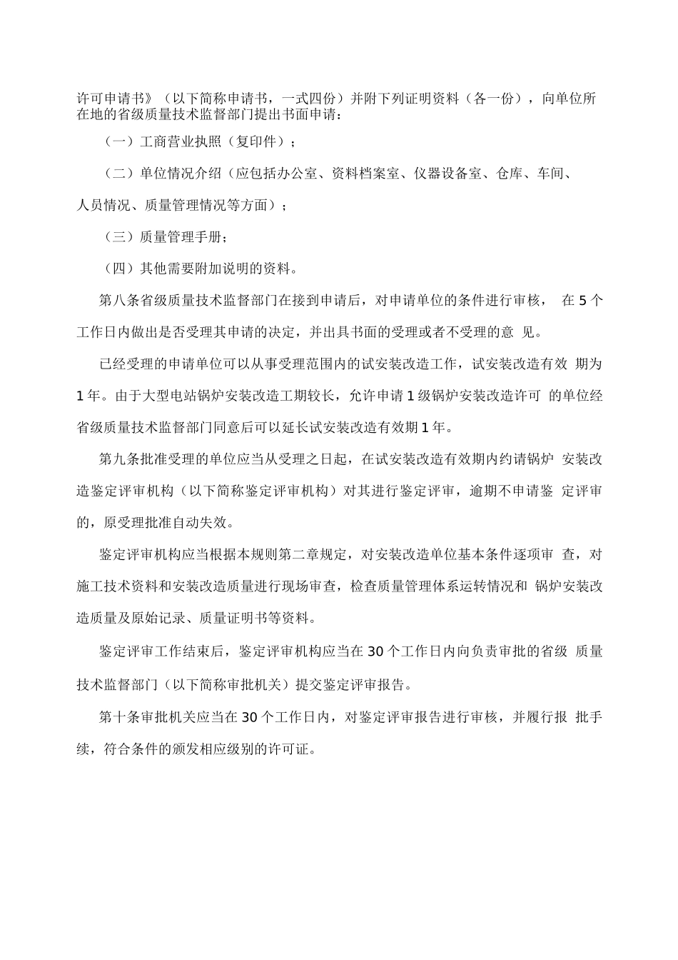 锅炉安装改造单位监督管理规则2_第3页