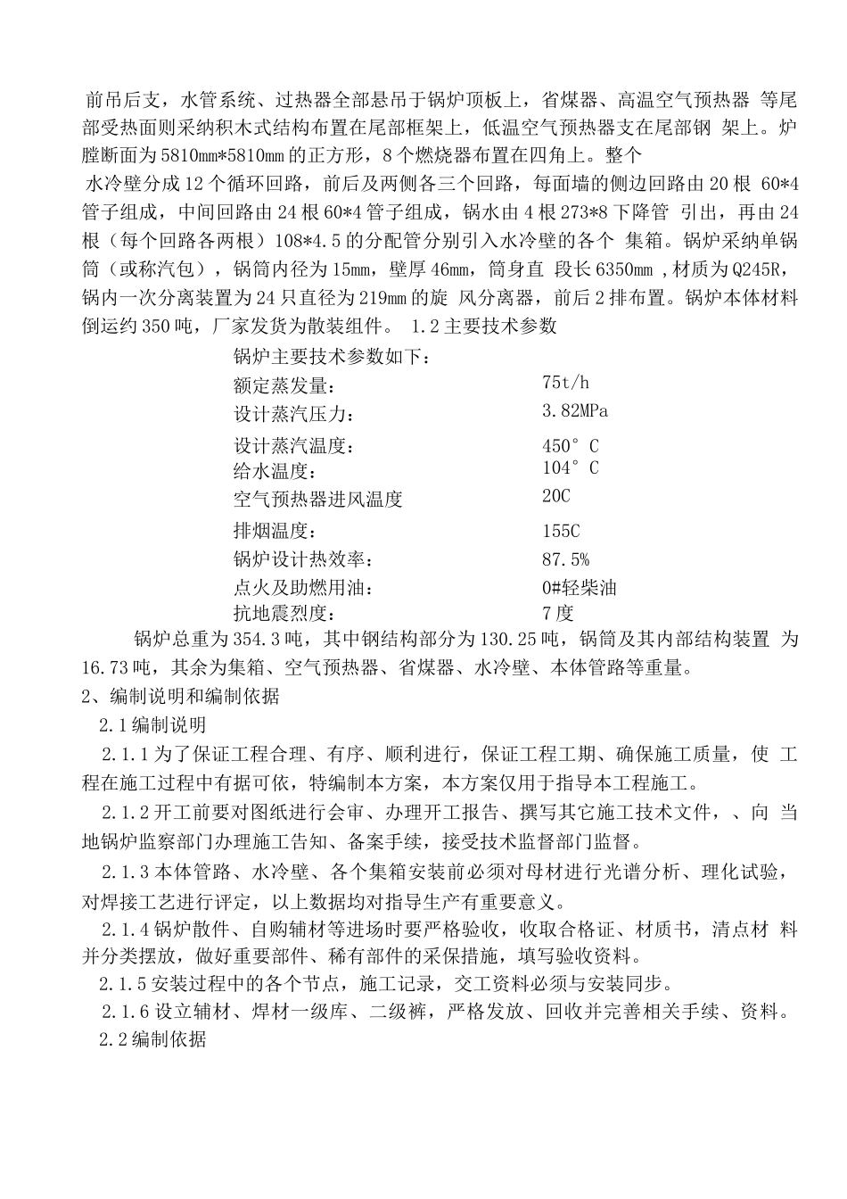 锅炉安装施工方案(2)_第2页