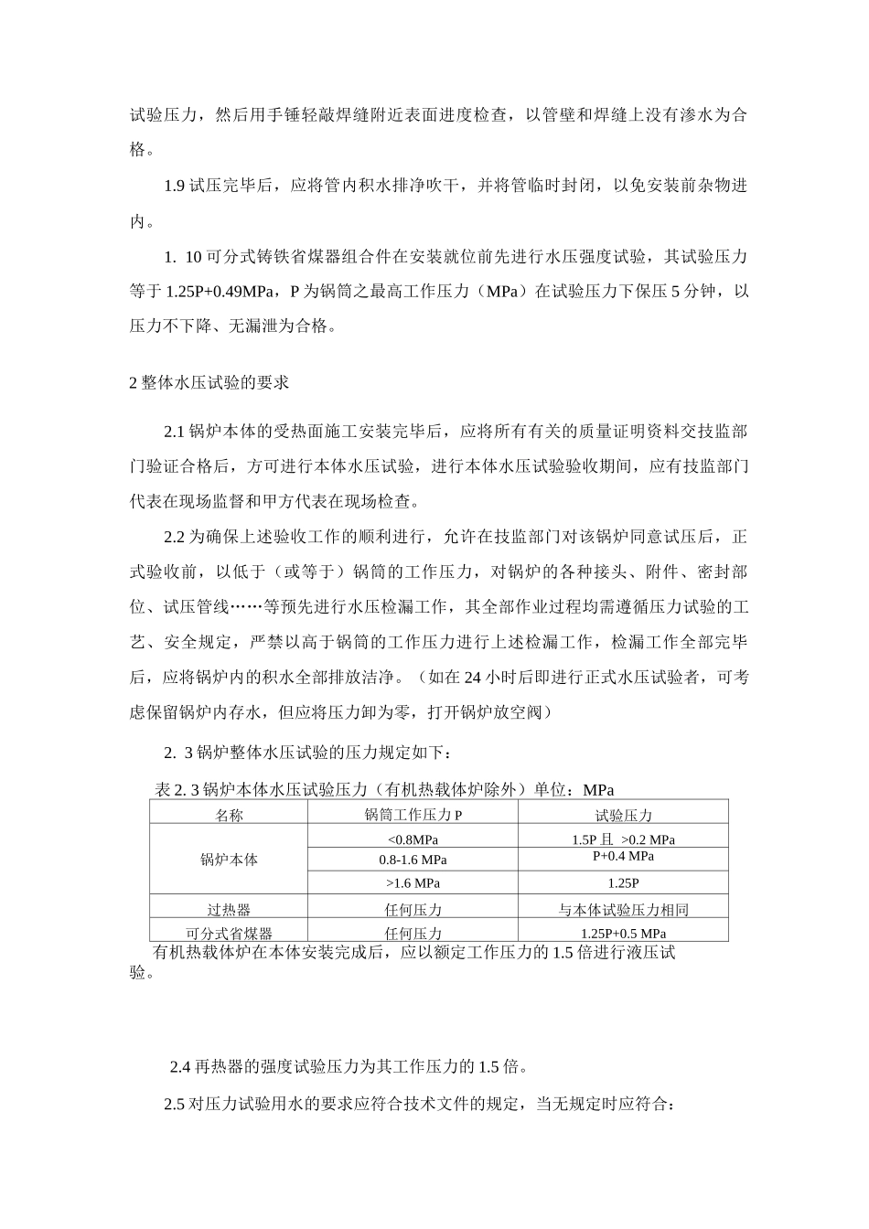锅炉安装水压试验工艺_第2页