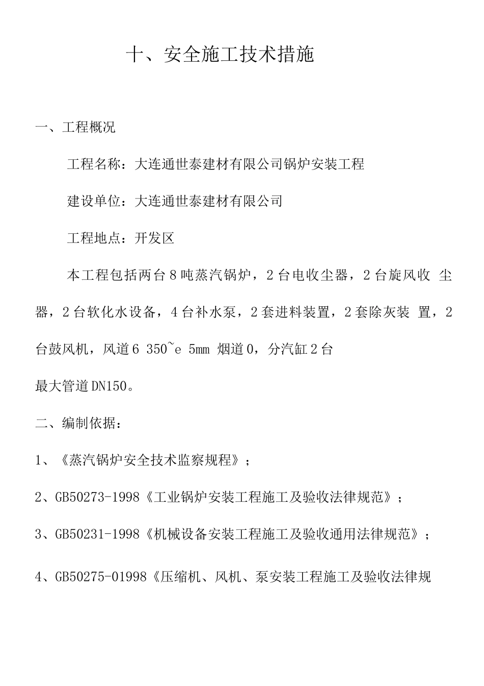 锅炉安装施工方案2_第2页