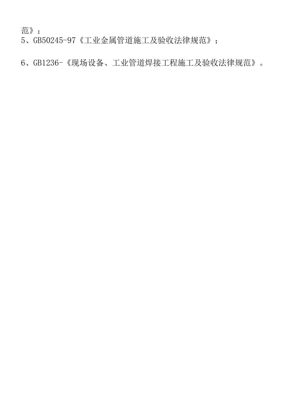 锅炉安装施工方案2_第3页