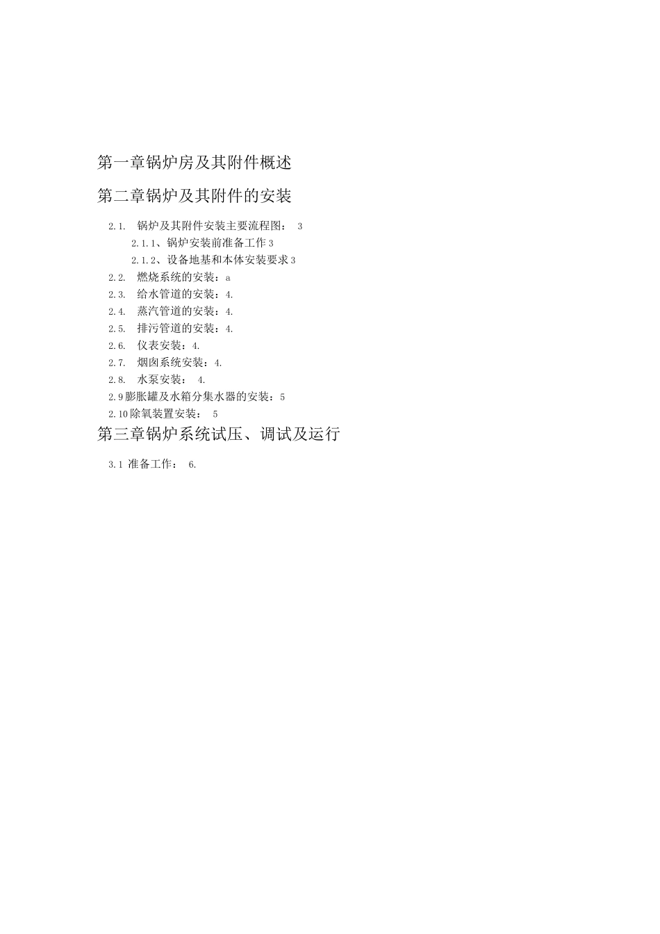 锅炉安装调试方案_第2页