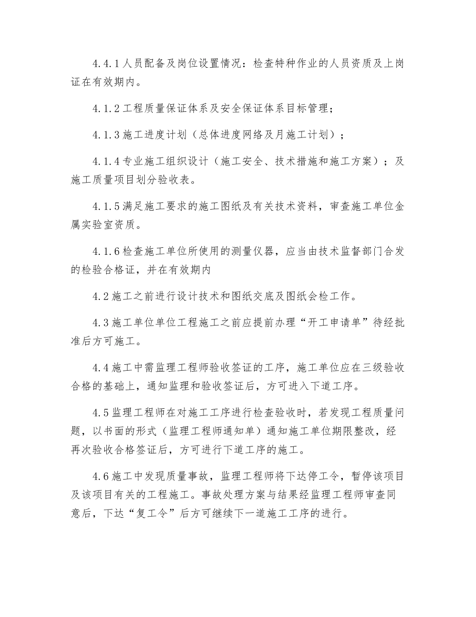 锅炉安装监理细则_第3页