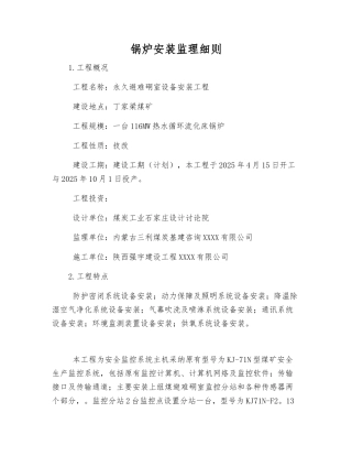 锅炉安装监理细则