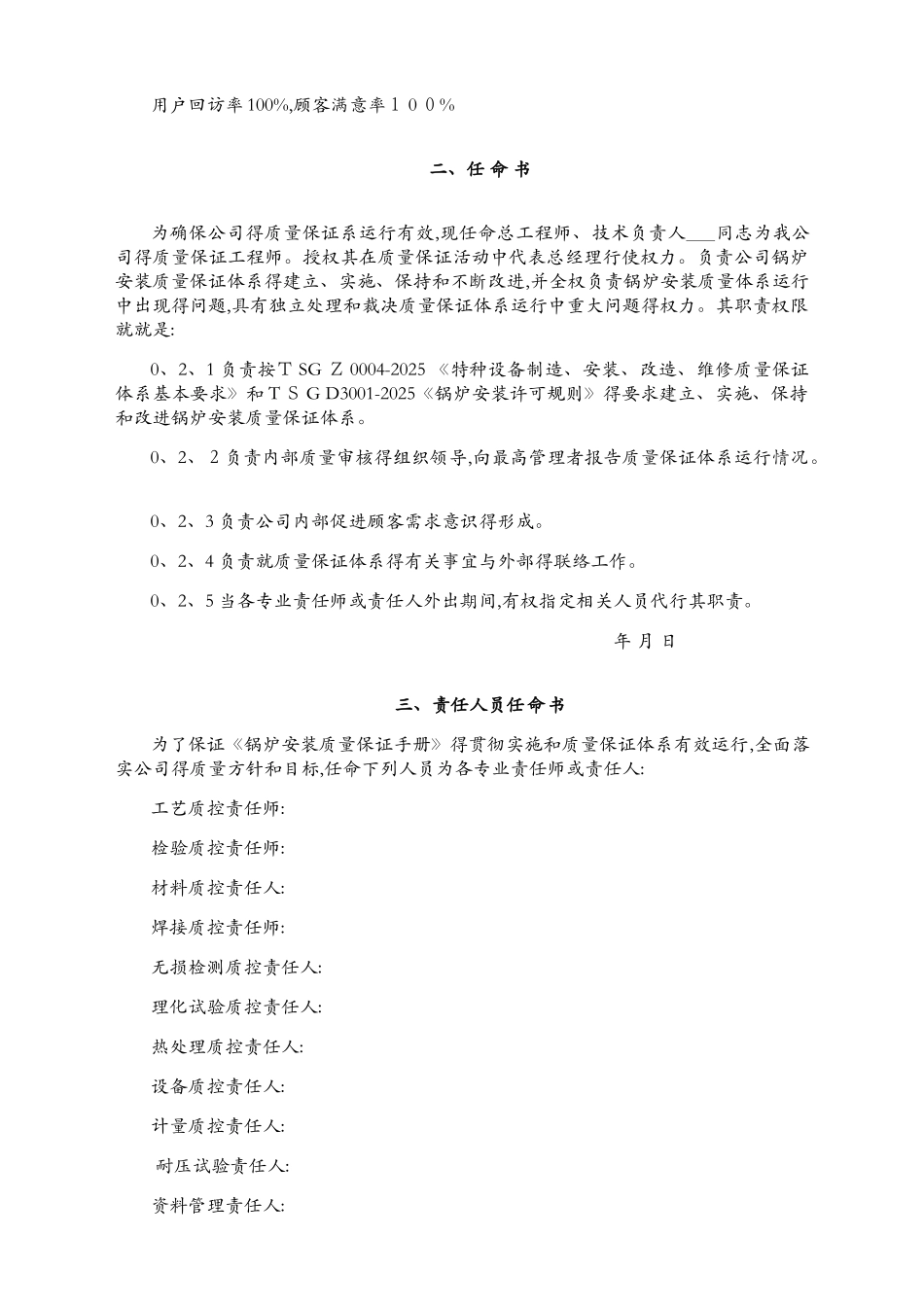 锅炉安装质量保证手册_第2页