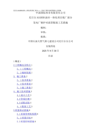 锅炉对流管胀接施工方案
