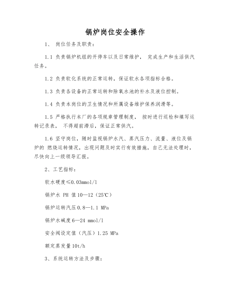 锅炉岗位安全操作_第1页