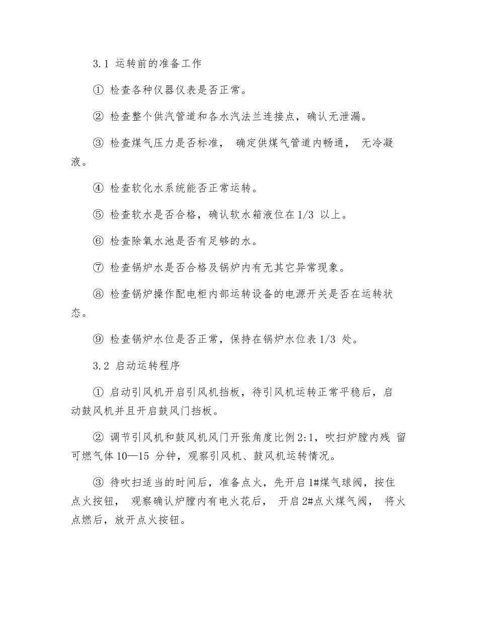 锅炉岗位安全操作_第2页