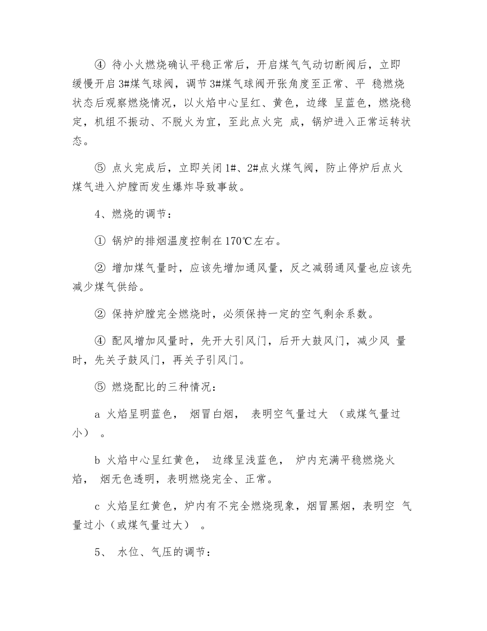 锅炉岗位安全操作_第3页