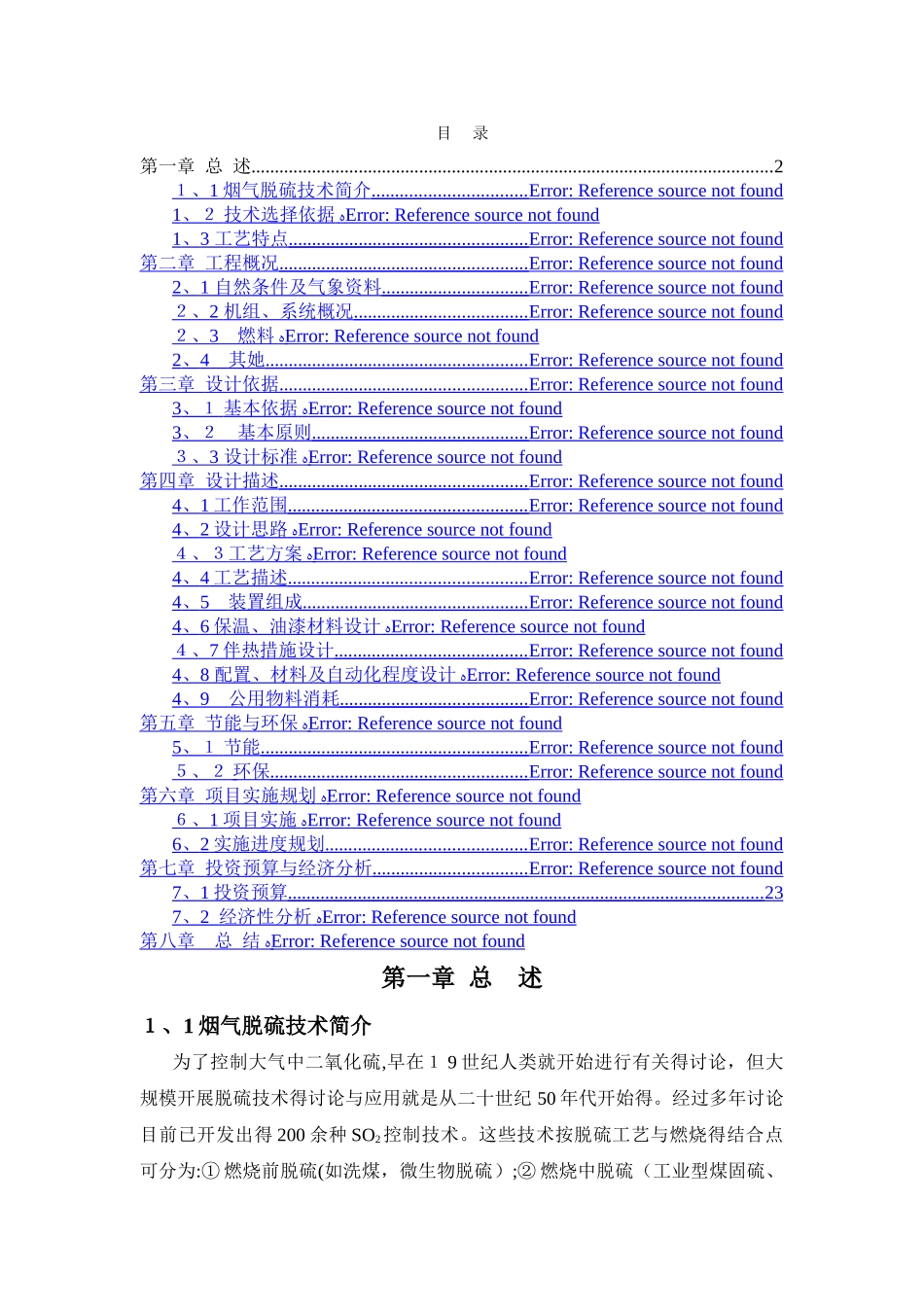 锅炉尾气钠碱法脱硫方案_第2页