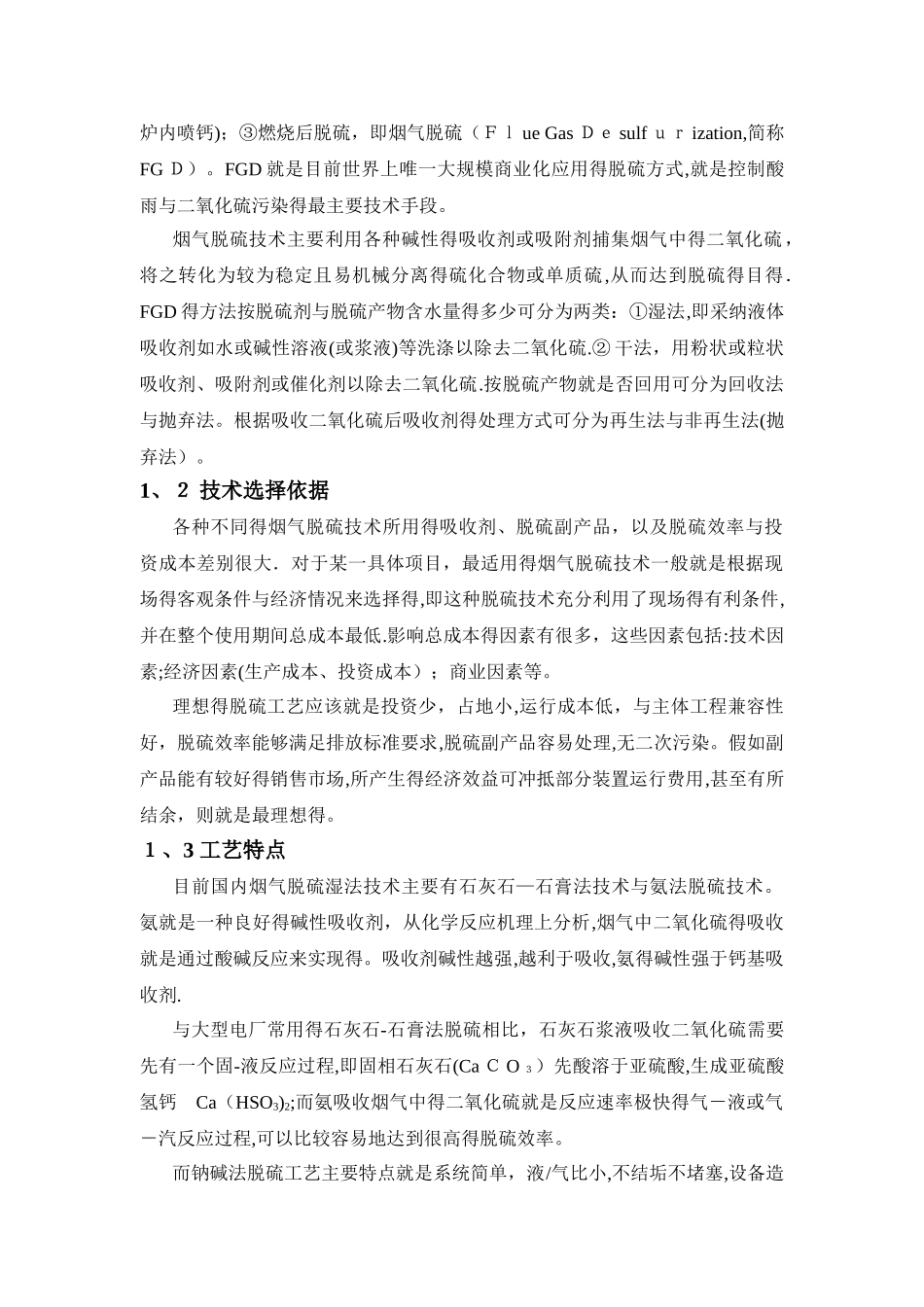 锅炉尾气钠碱法脱硫方案_第3页