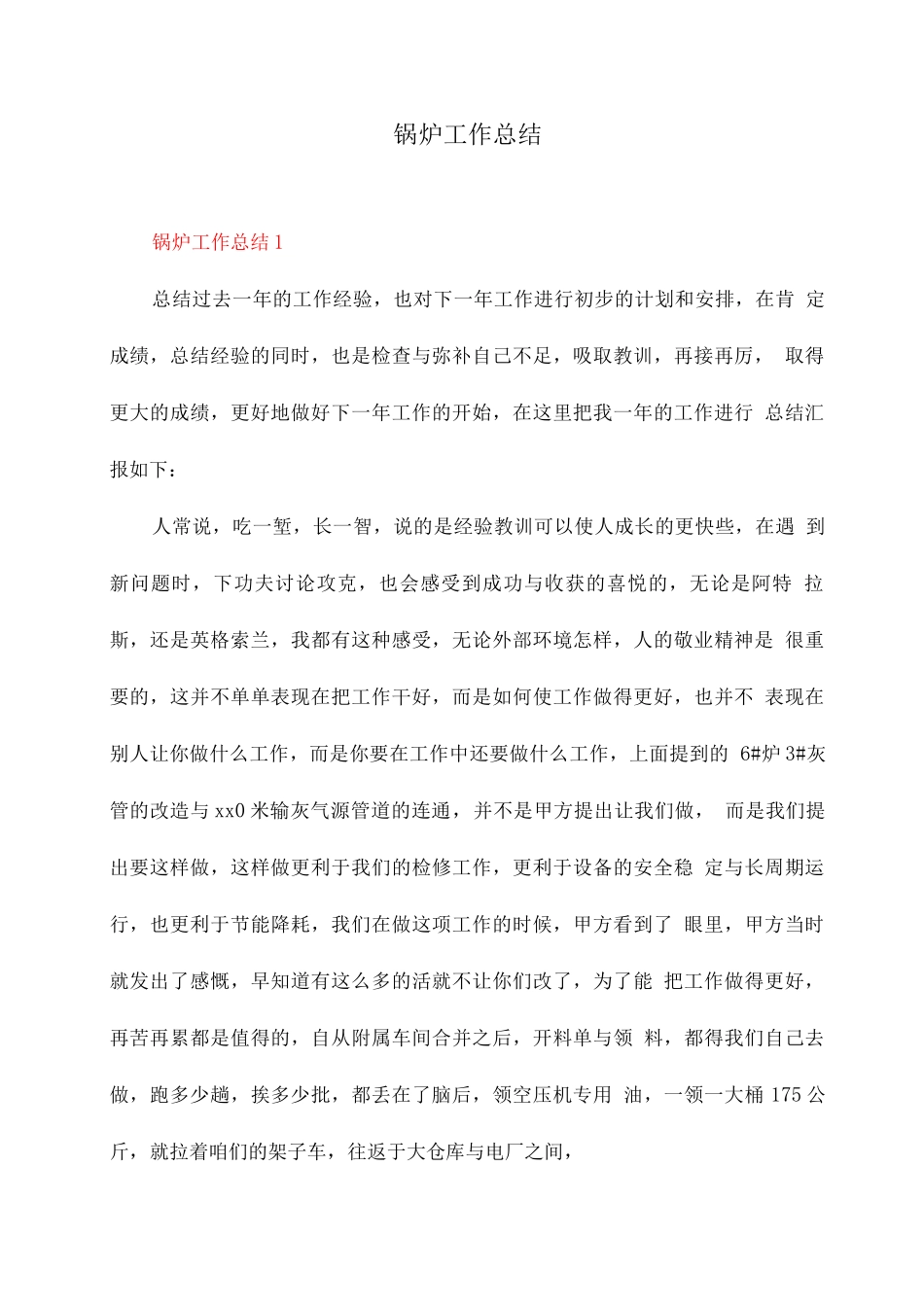 锅炉工作总结_第1页