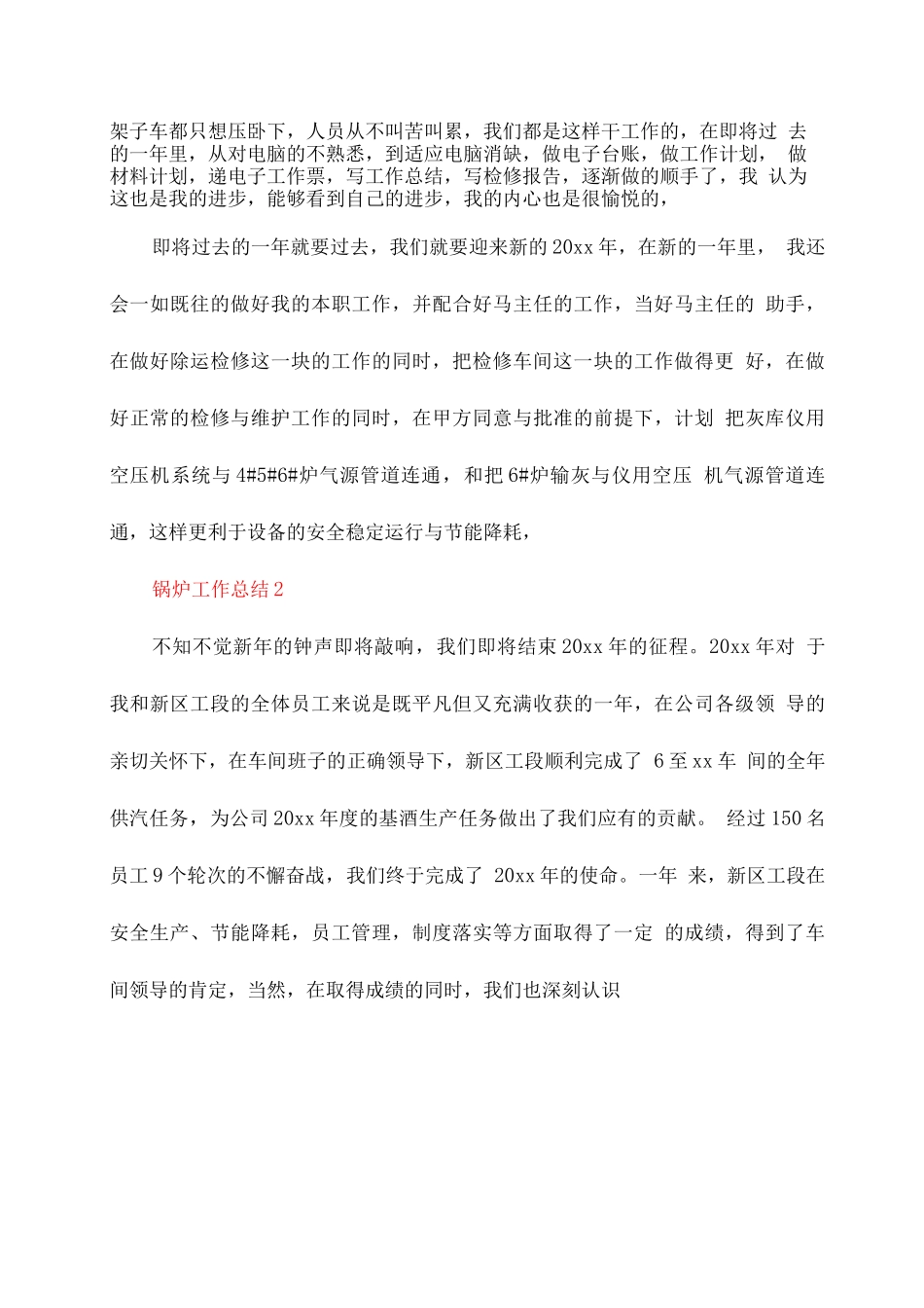 锅炉工作总结_第2页