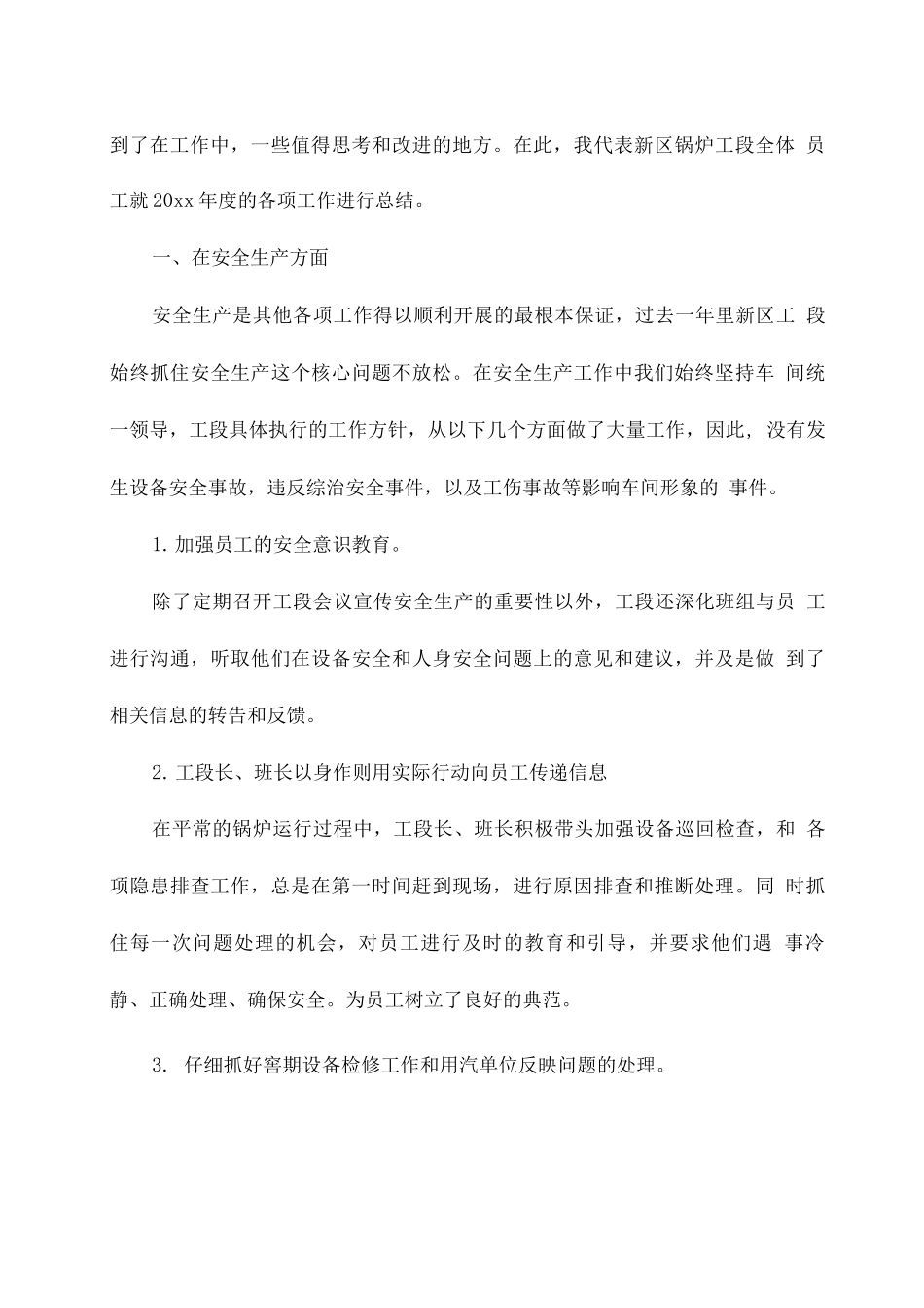 锅炉工作总结_第3页