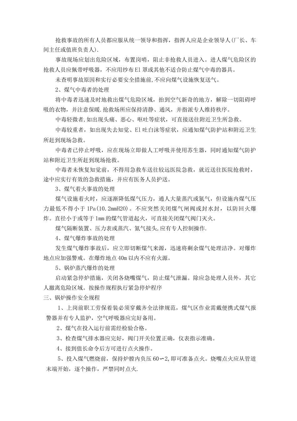 锅炉工岗位安全培训教材_第3页