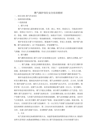 锅炉工岗位安全培训教材