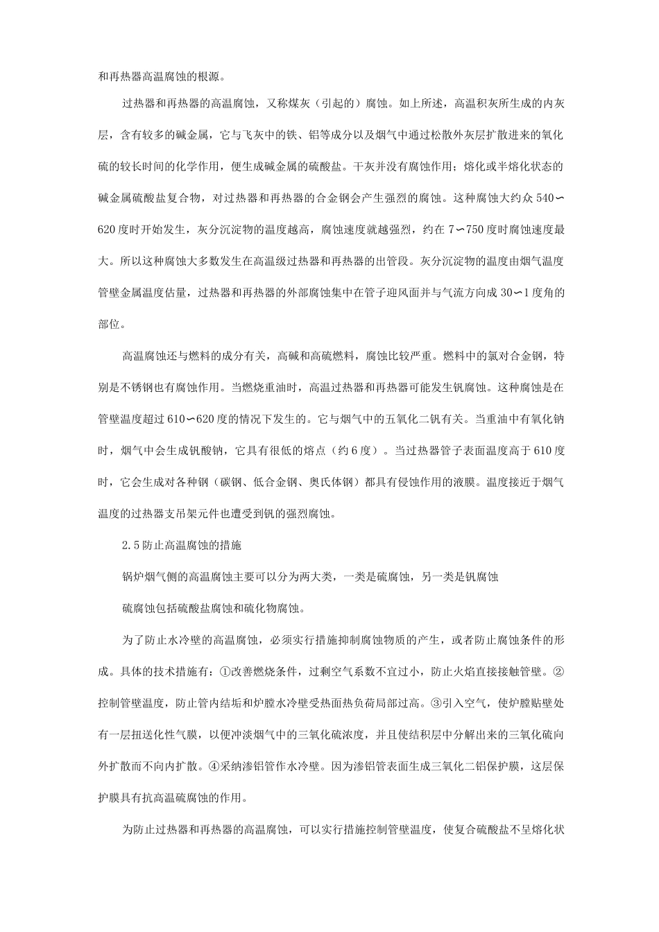 锅炉尾部受热面的积灰、磨损和腐蚀的预防和检修_第2页